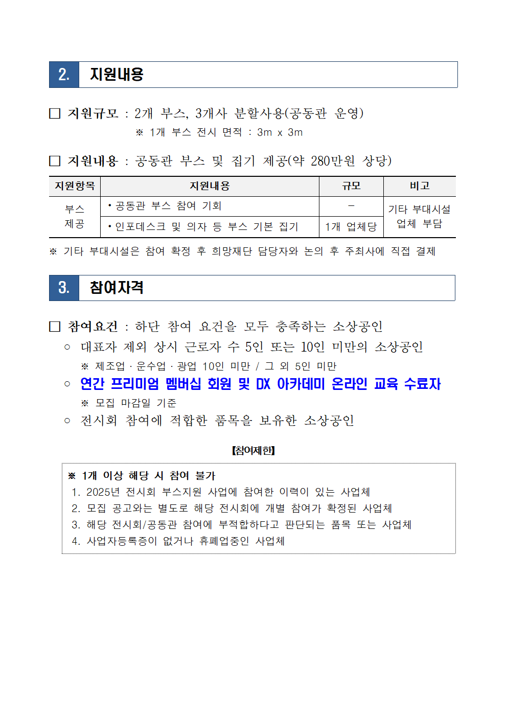 2025년 전시회 부스 지원 모집공고문(5월)002.png
