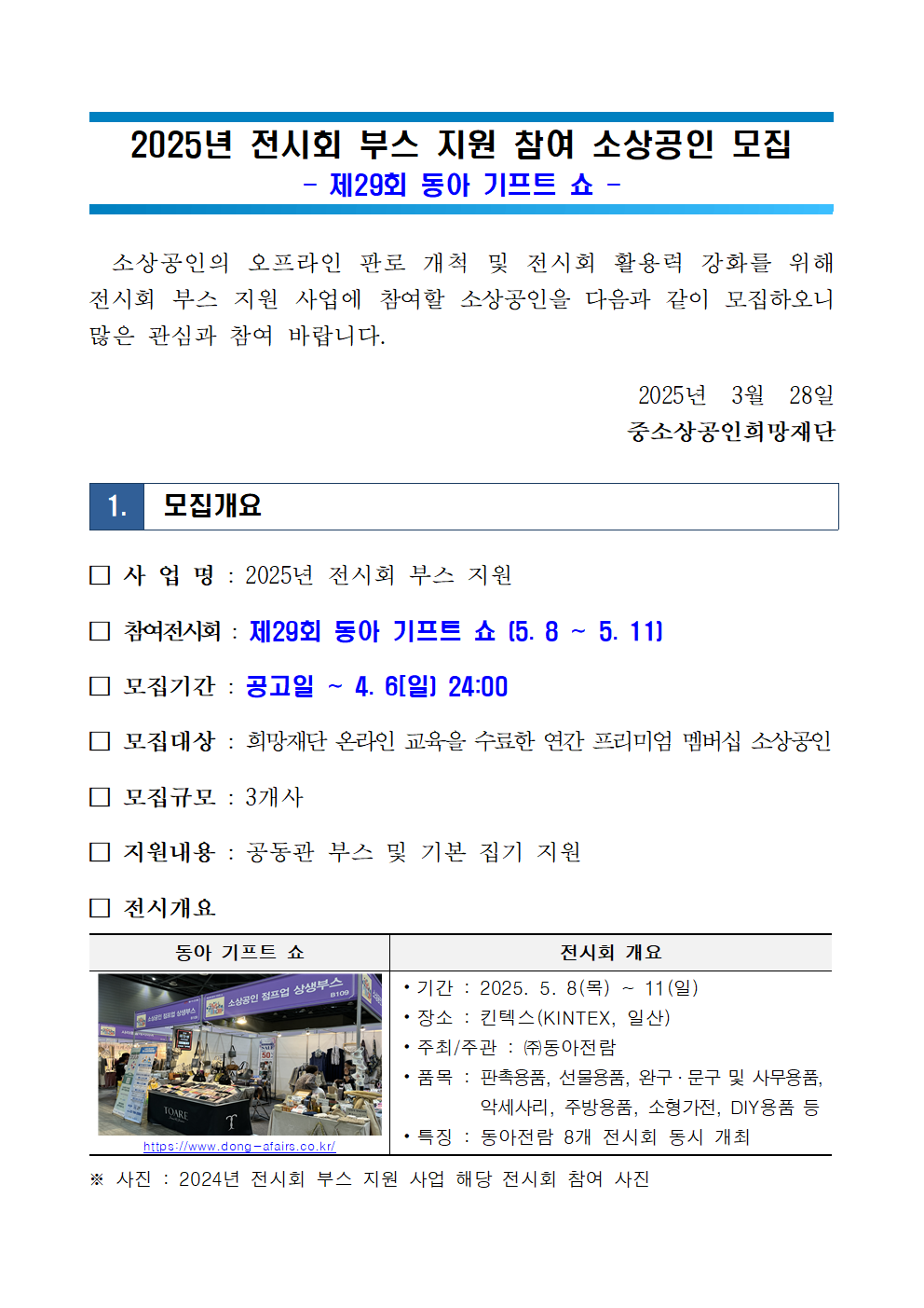 2025년 전시회 부스 지원 모집공고문(5월)001.png