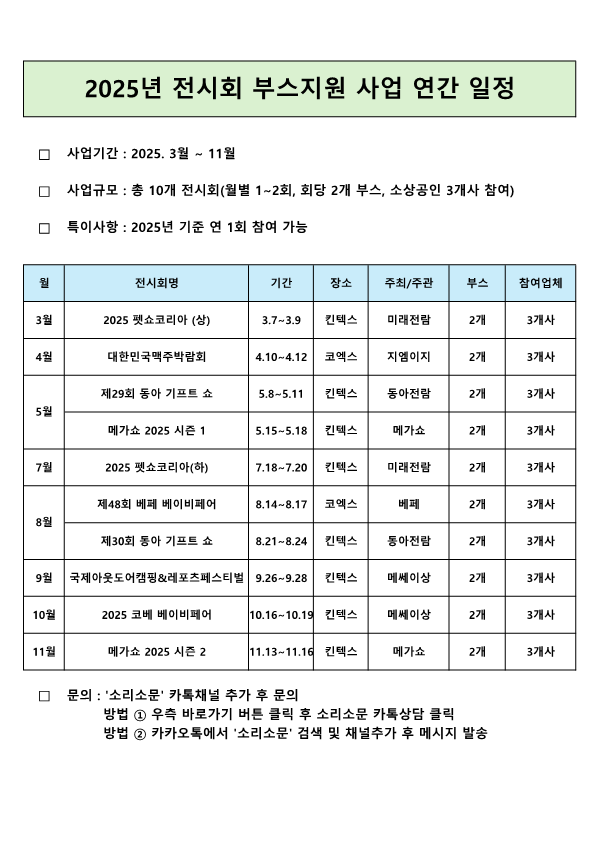 전시회 부스지원 연간 일정_1.png