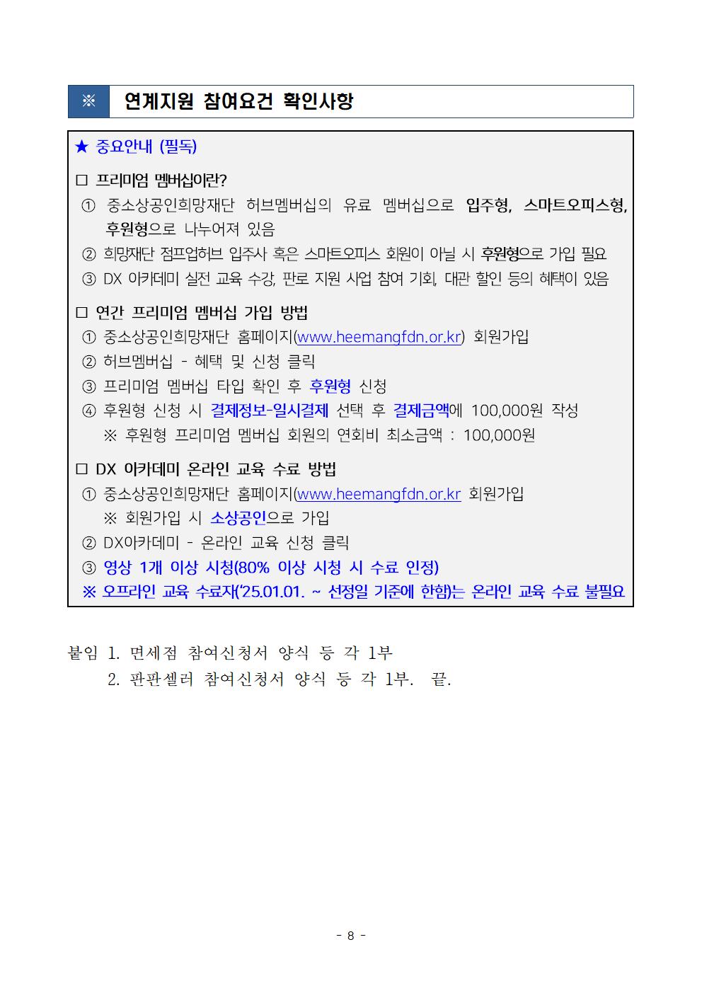 2025년 판로확대 지원 소상공인 모집 공고008.jpg