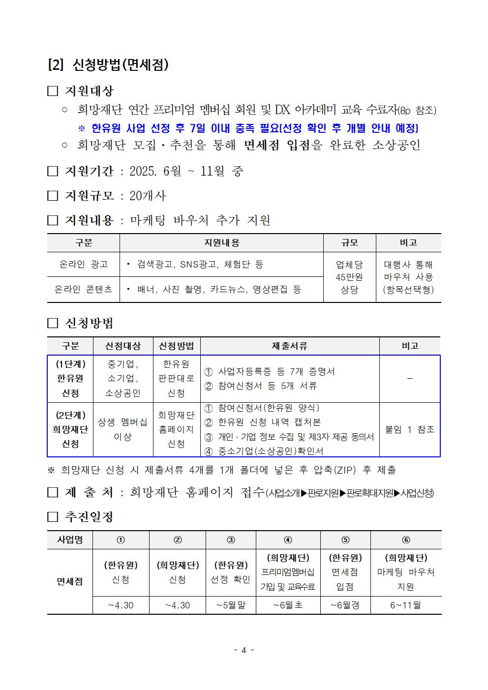 2025년 판로확대 지원 소상공인 모집 공고004.jpg