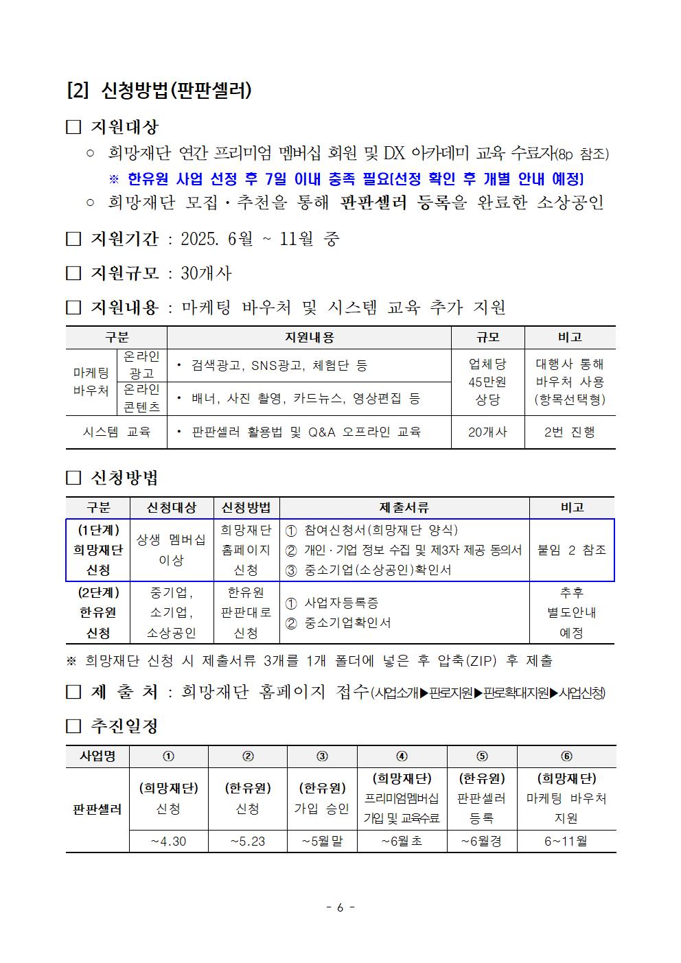2025년 판로확대 지원 소상공인 모집 공고006.jpg