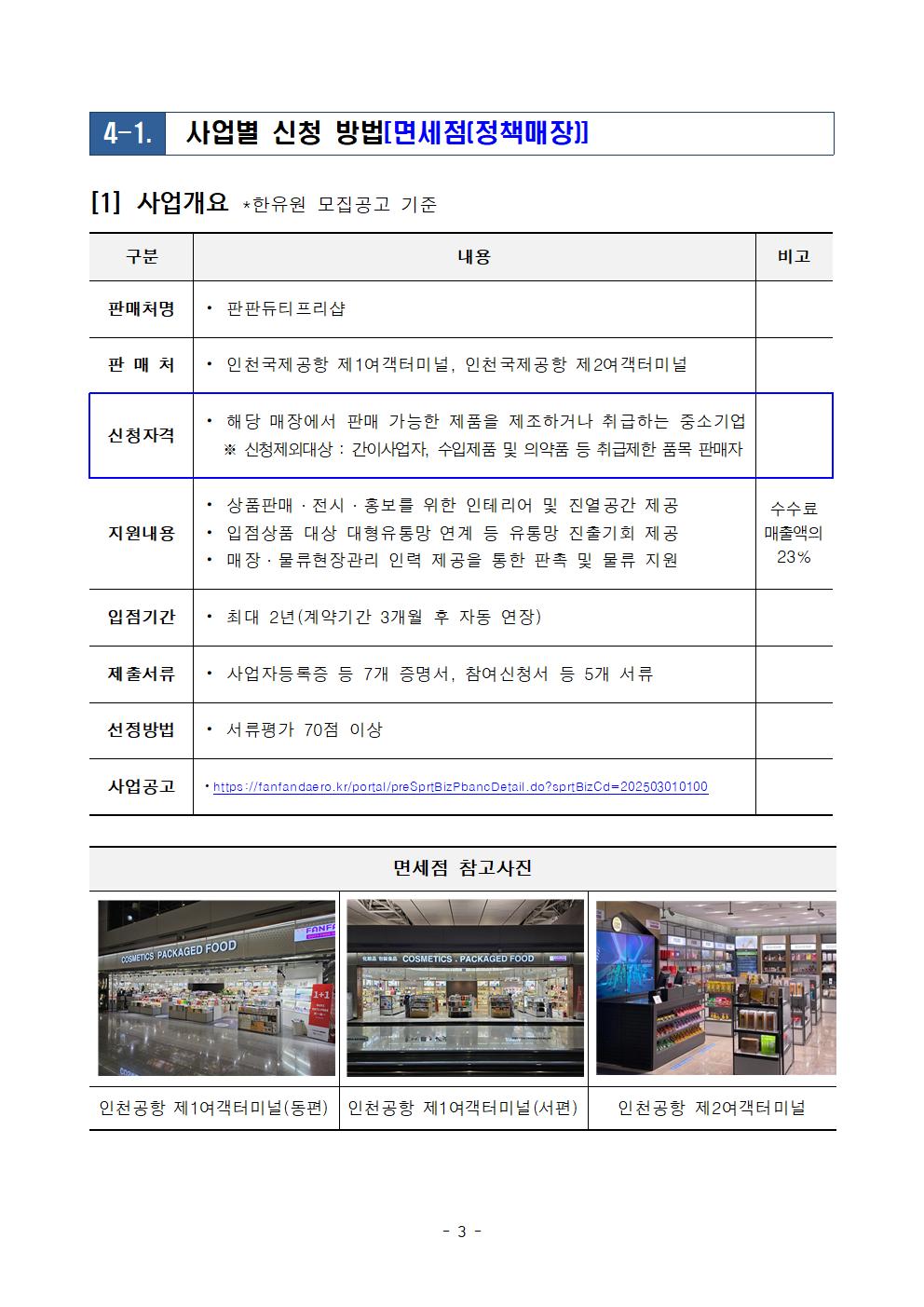 2025년 판로확대 지원 소상공인 모집 공고003.jpg