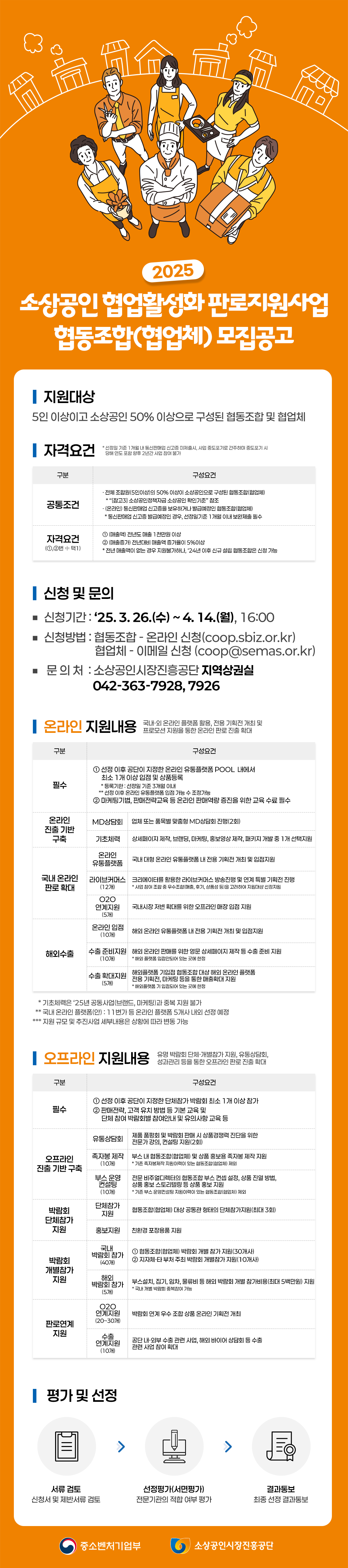협업활성화 판로지원사업 협동조합 모집 공고_v3.png