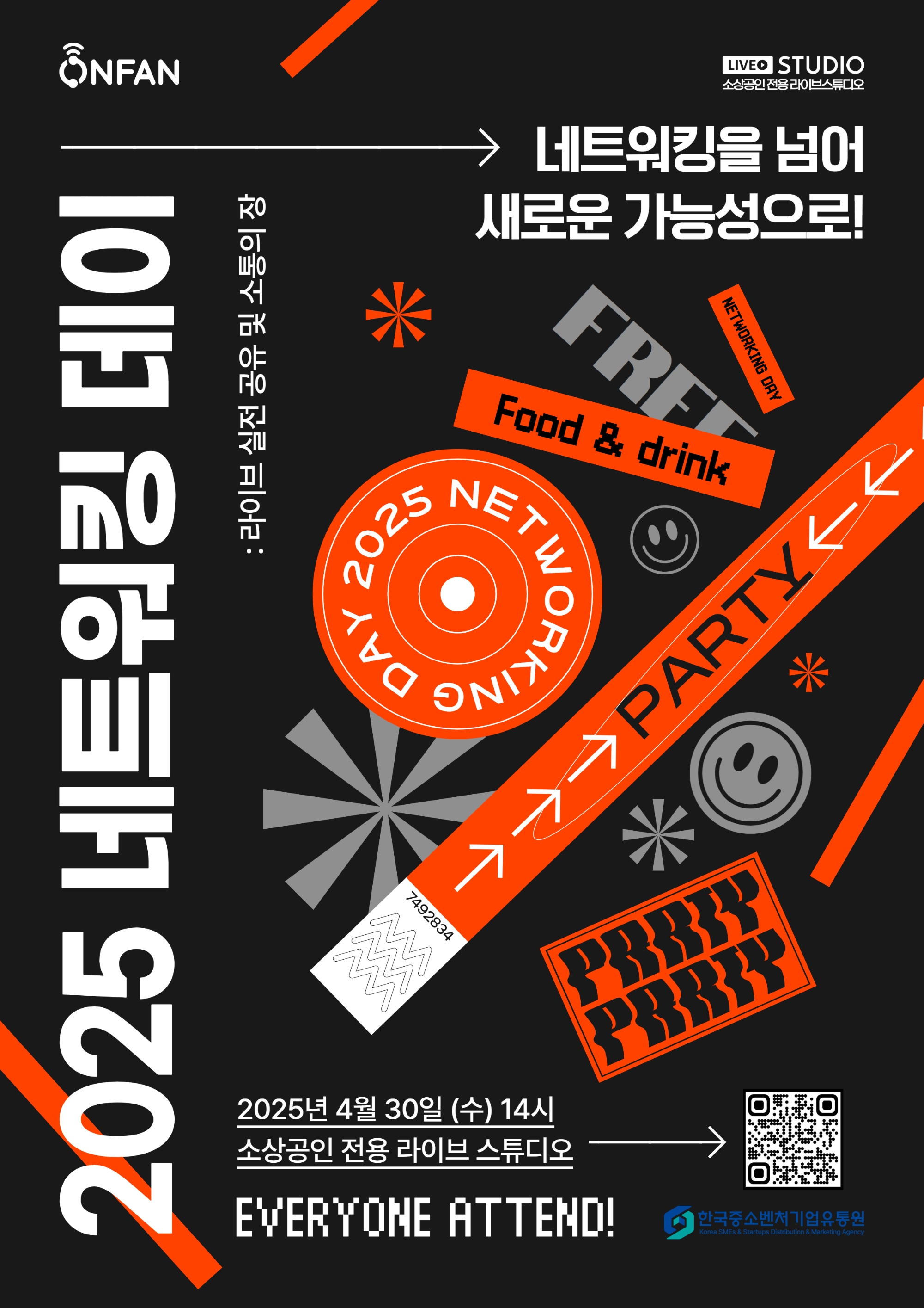 25 소상공인 전용 라이브스튜디오 네트워킹 데이 포스터.png