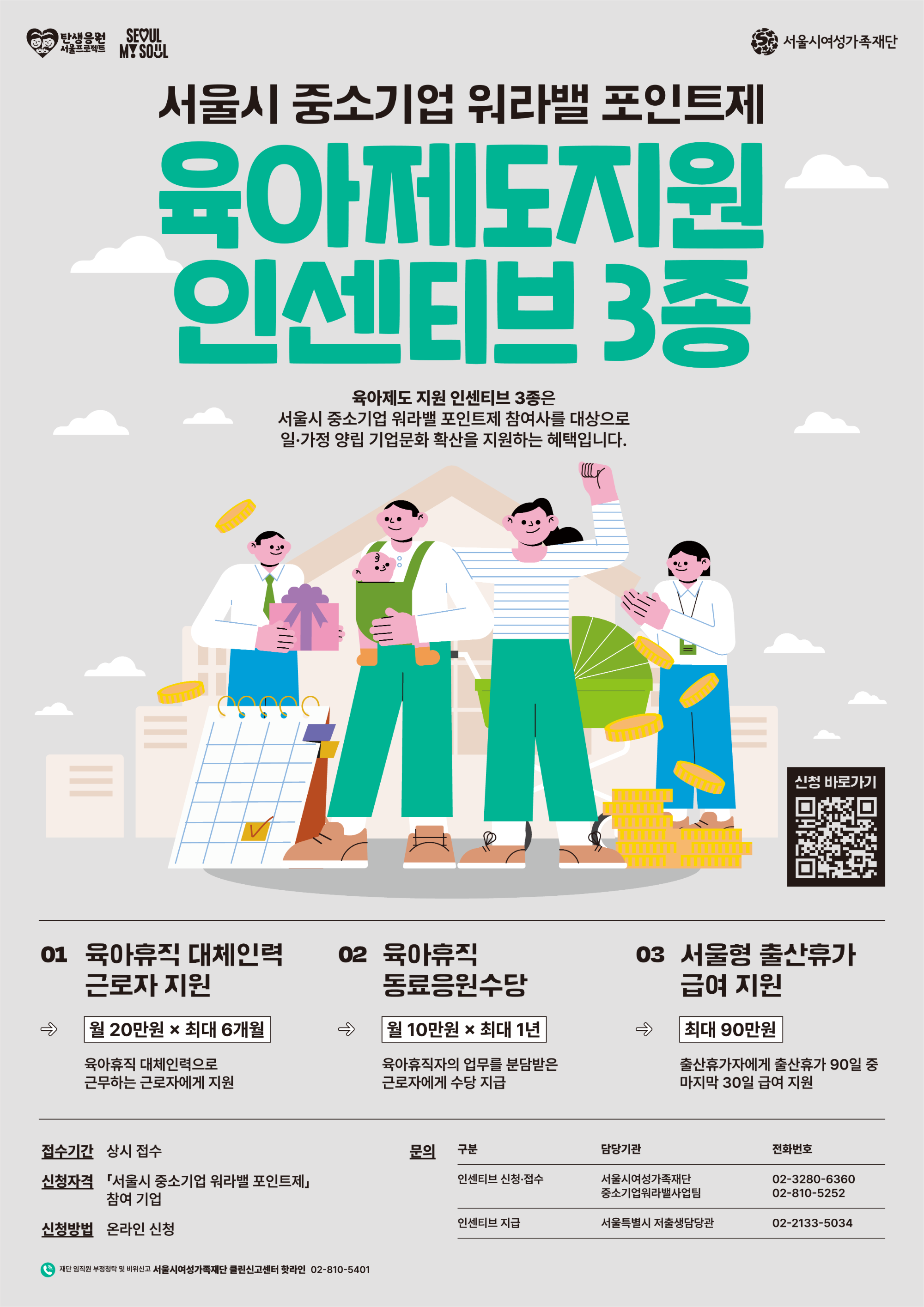(붙임2) 인센티브 포스터(PNG).png