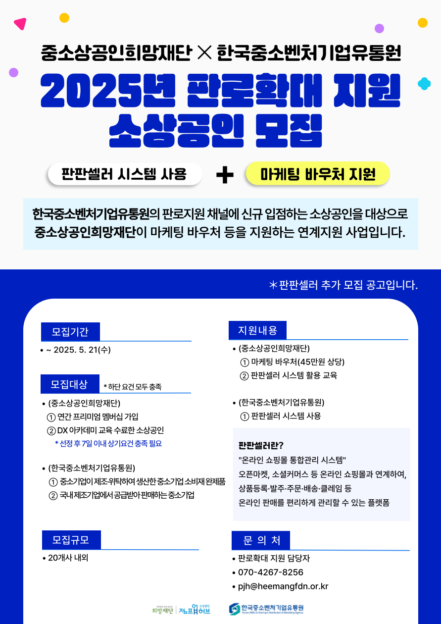 판로확대지원 추가모집 포스터.png