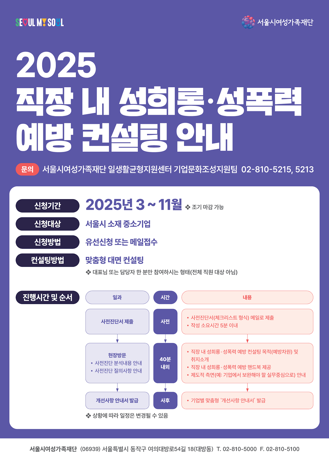 직장 내 성희롱 성폭력 예방 컨설팅 포스터.png