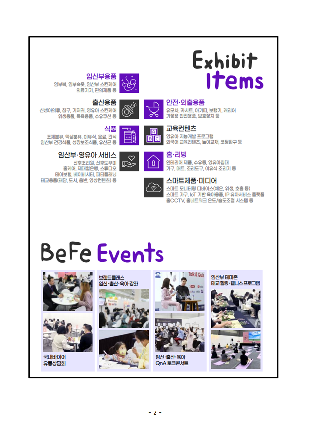 2025년 전시회 부스 지원 모집공고문(베페-베이비페어)002.png