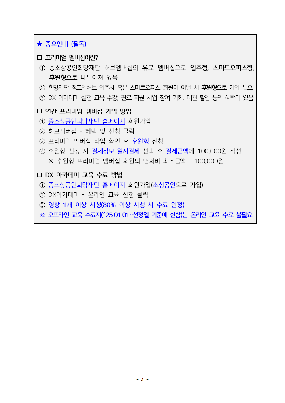 2025년 전시회 부스 지원 모집공고문(베페-베이비페어)004.png