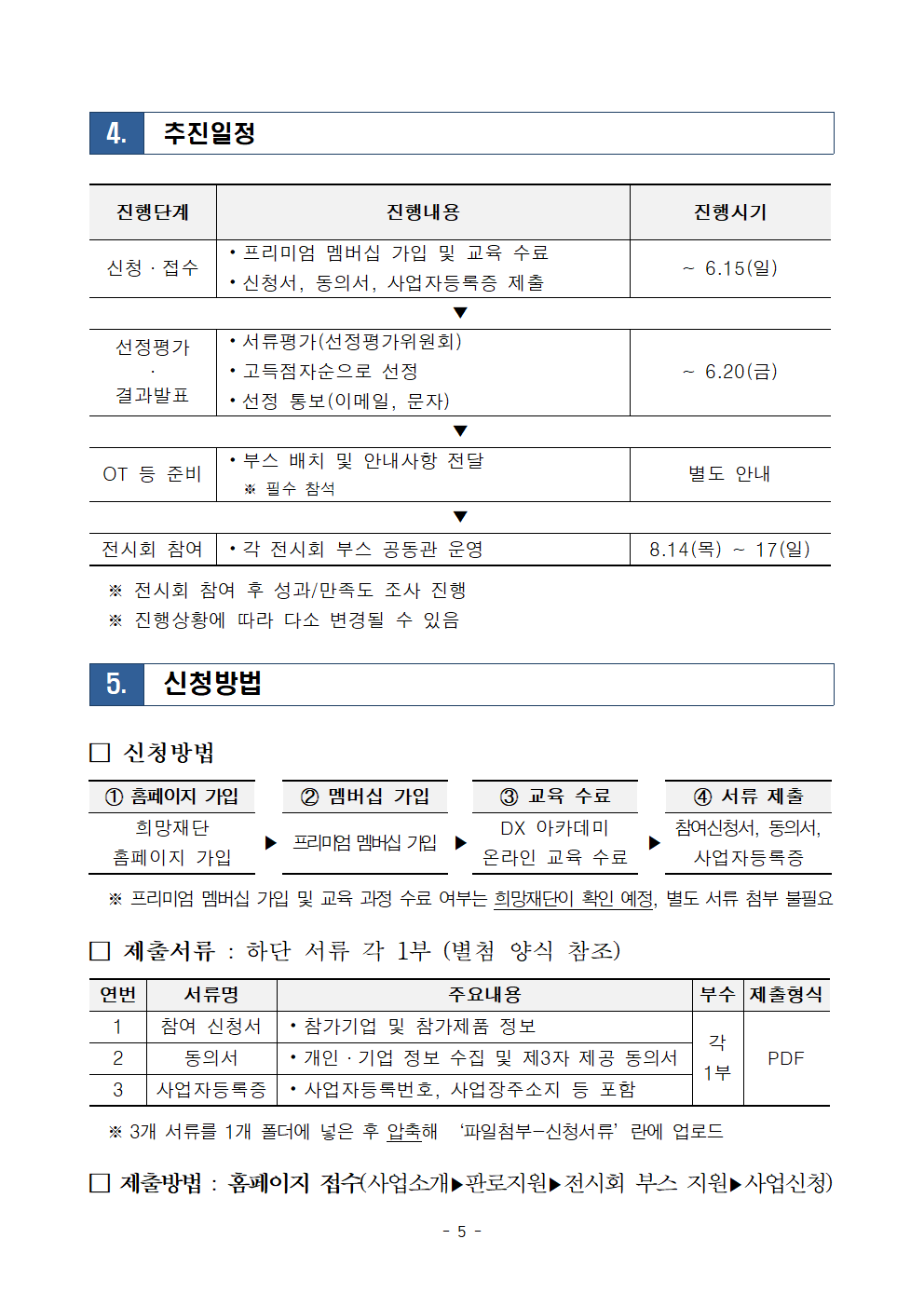 2025년 전시회 부스 지원 모집공고문(베페-베이비페어)005.png
