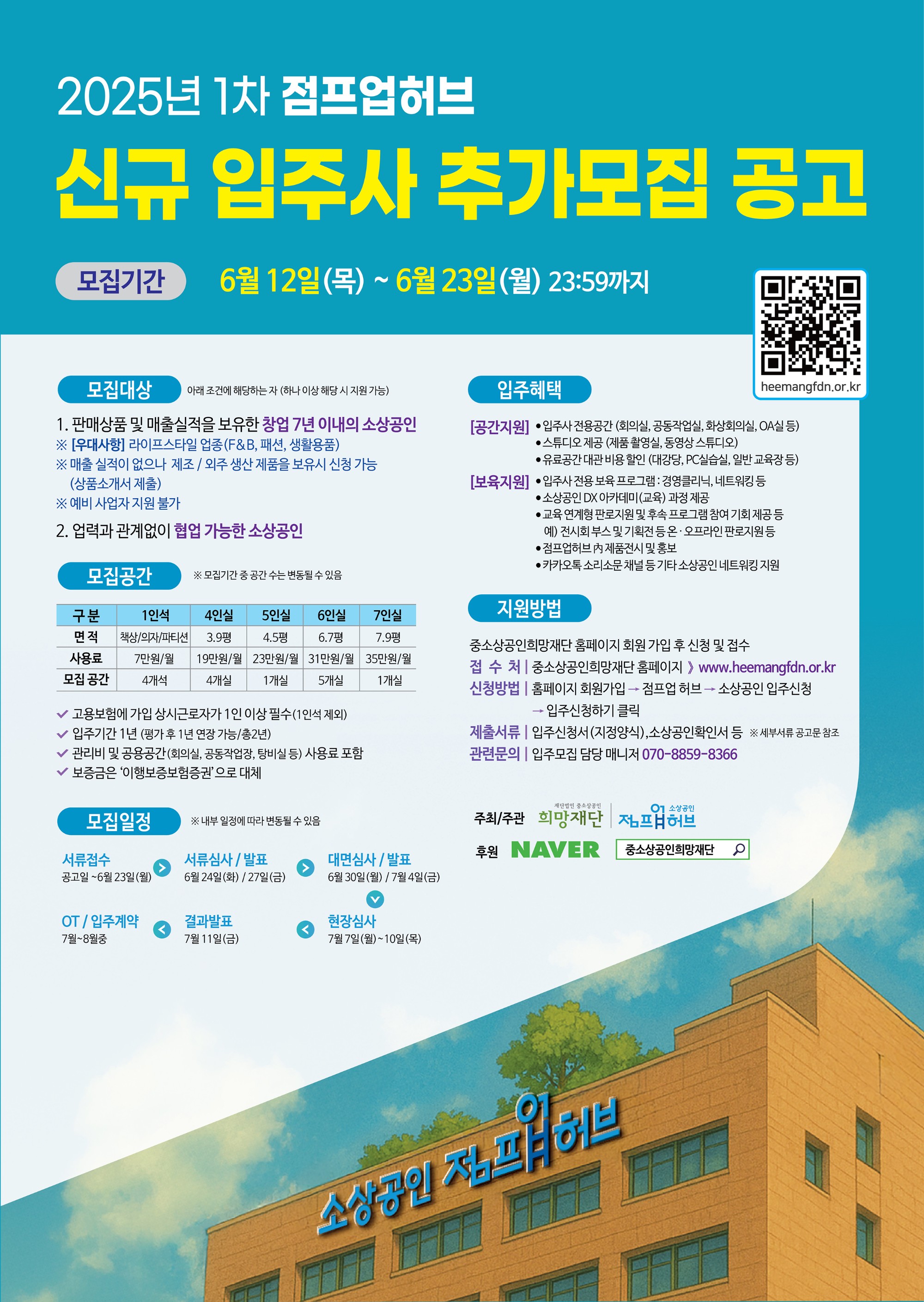 점프업허브 포스터0613.jpg