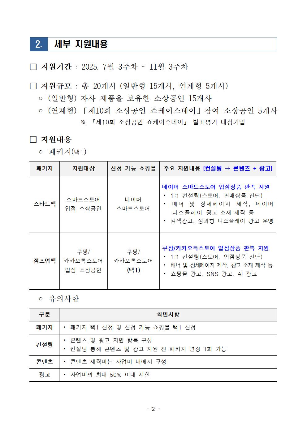 2025년 디지털 마케팅 패키지 모집공고문002.jpg