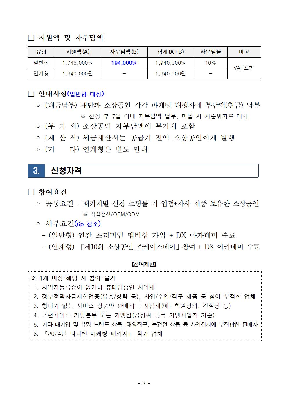 2025년 디지털 마케팅 패키지 모집공고문003.jpg