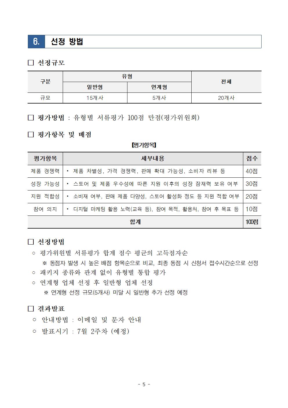 2025년 디지털 마케팅 패키지 모집공고문005.jpg