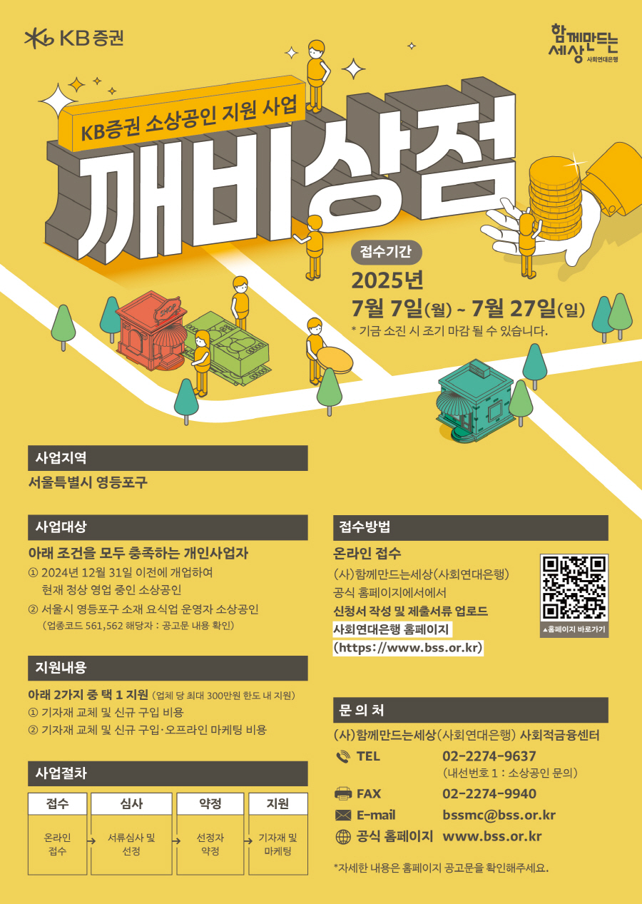 사회연대은행(KB증권)_깨비상점[크기변환].jpg