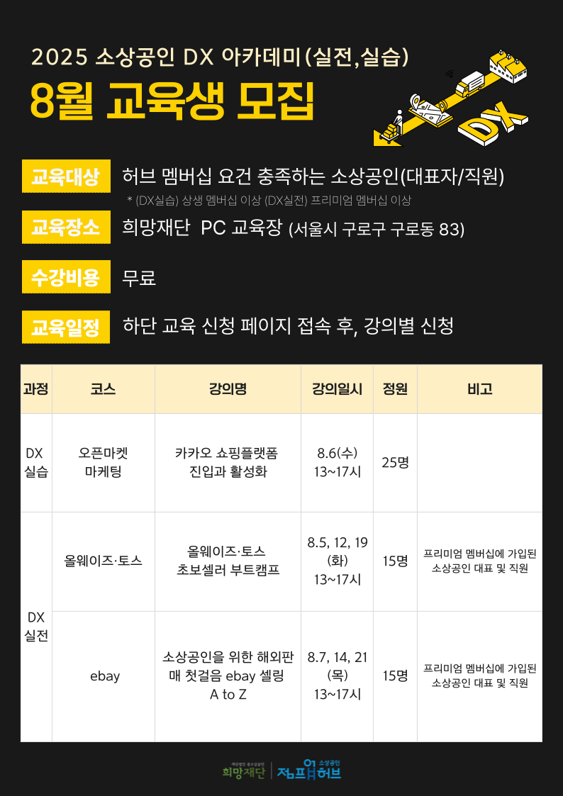 8월 DX아카데미.png