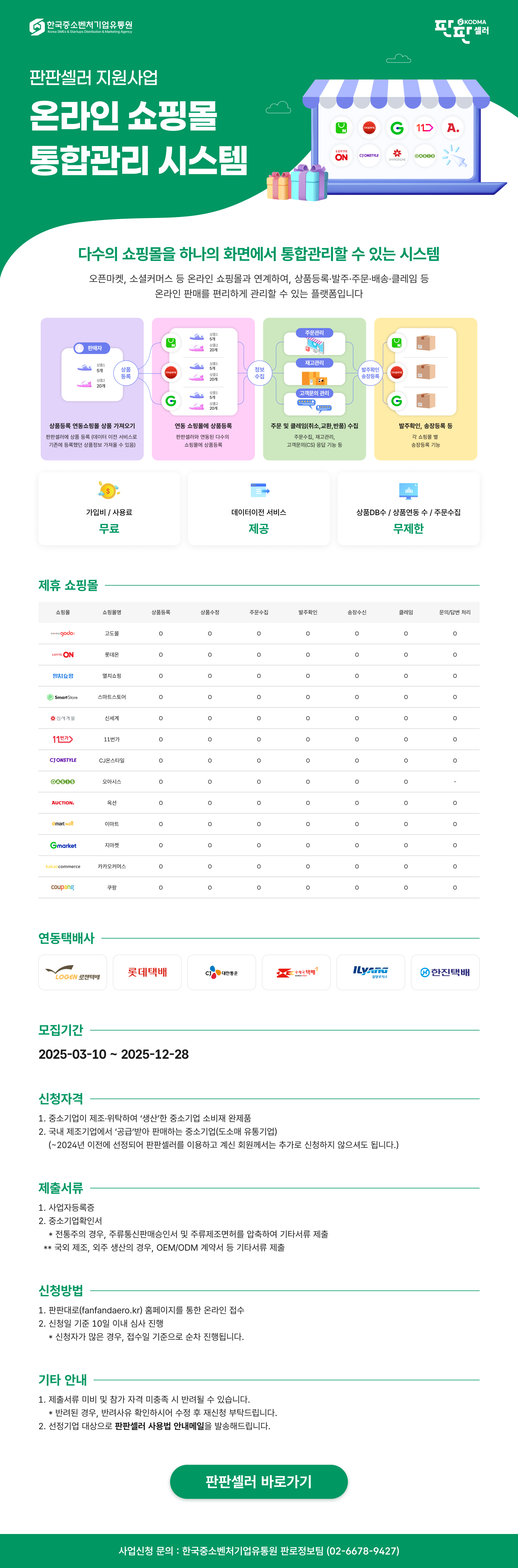 2-2. 판판셀러 포스터.png